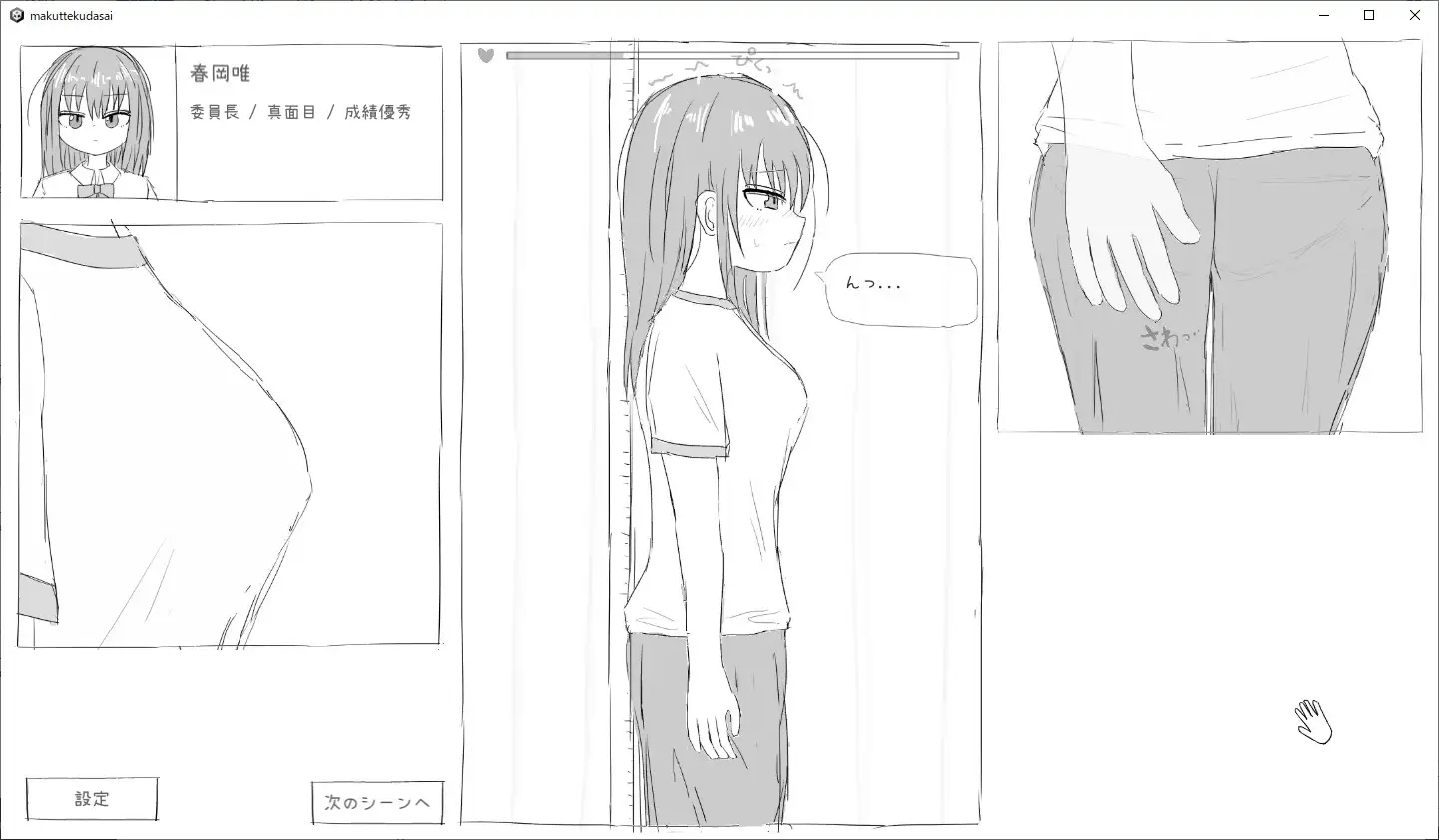 【スマホ版】それでは服を捲ってください [エロフラ部] | DLsite