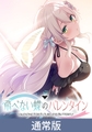 【特典付き限定版】飛べない蝶のバレンタイン [Clover GAME] | DLsite 美少女ゲーム - R18