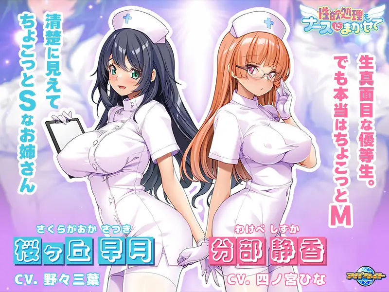 性欲処理もナースにまかせて [アパタイト] | DLsite 美少女ゲーム - R18