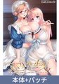 『ママ×カノEX ～領主貴族に嫁ぎたくない娘の為に、お母さんがエッチな手ほどきいたします～』アナザーストーリー追加パッチ [インターハート / Candy Soft / ぐみそふと / はちみつそふと / REAL / DarknessPot / 娘。 / しばそふと / DESSERT Soft / カカオ / ういろうそふと / ましゅまろそふと] | DLsite 美少女ゲーム - R18