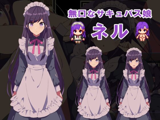 無口なサキュバスと僕がレストランをする話 [まかろ@] | DLsite 同人 - R18
