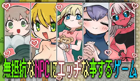 無抵抗なNPCにエッチな事するゲーム [どろぬまぼとむ] | DLsite 同人 - R18