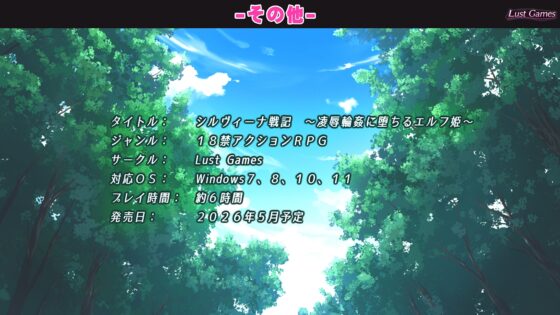 シルヴィーナ戦記 ～凌○輪○に堕ちるエルフ姫～ [Lust Games] | DLsite 同人 - R18