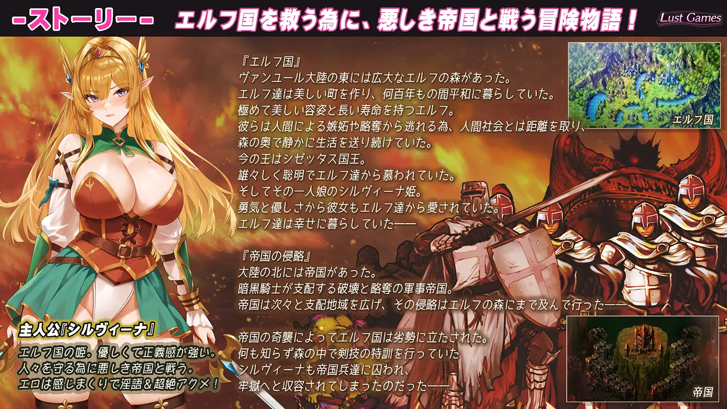 シルヴィーナ戦記 ～凌○輪○に堕ちるエルフ姫～ [Lust Games] | DLsite 同人 - R18
