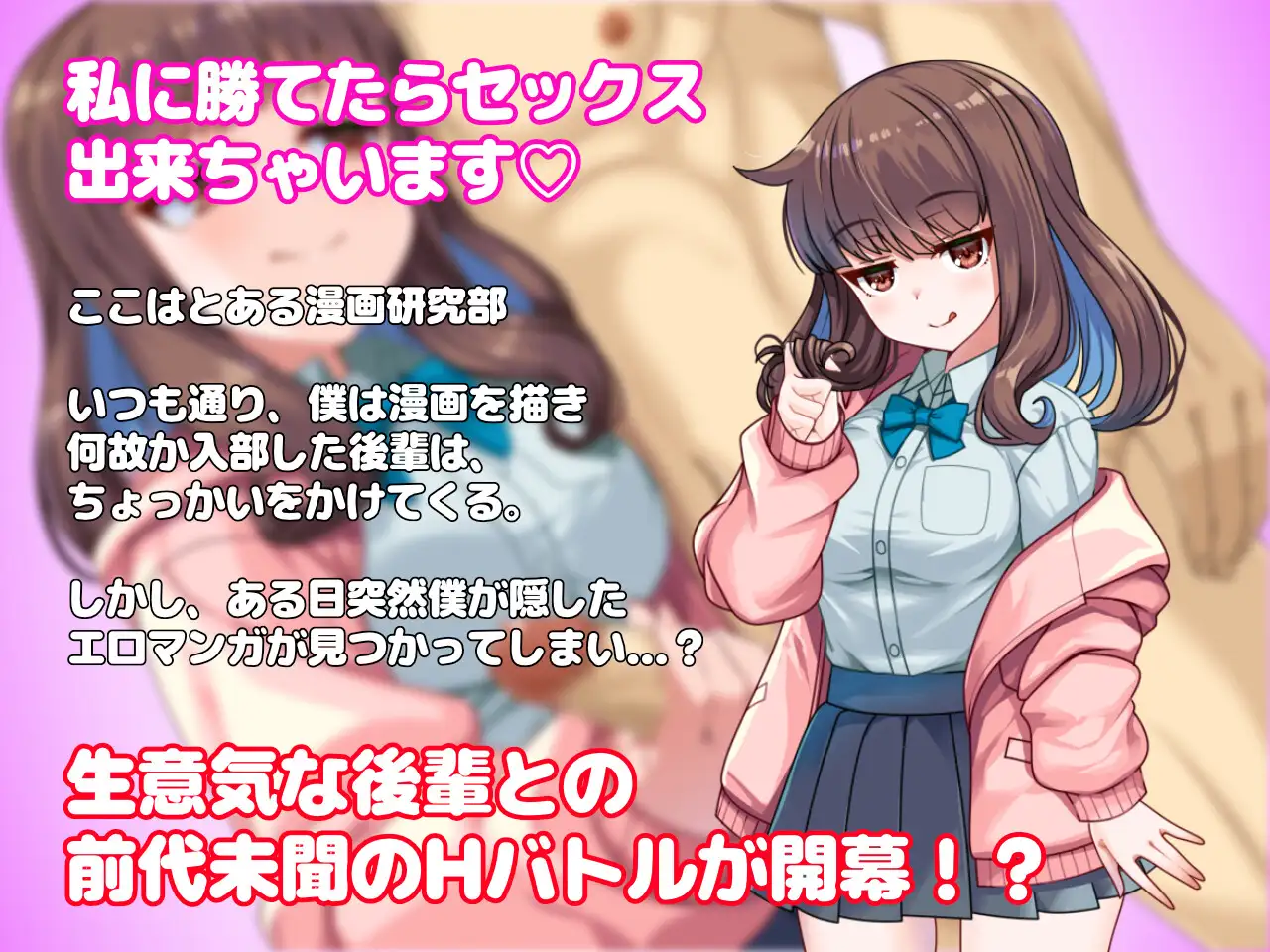 生意気後輩と放課後Hバトル?！ [砂糖工房] | DLsite 同人 - R18