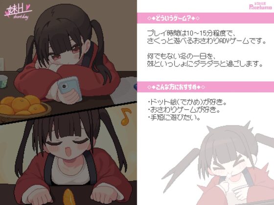 妹H –Short Day– [ピクセルモ] | DLsite 同人 - R18