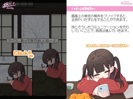 妹H –Short Day– [ピクセルモ] | DLsite 同人 - R18