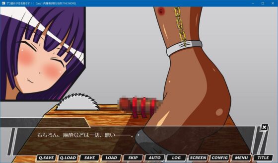 ザコ遺伝子は去勢です!! Cast.1 肉棒裂き割り処刑 THE NOVEL [人工美少女製作所] | DLsite 同人 - R18