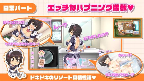 おなクラ メイドライフ～クラスのギャルメイドとリゾートご奉仕性活～ [まっちゃそふと] | DLsite 同人 - R18