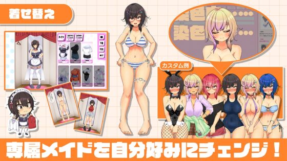 おなクラ メイドライフ～クラスのギャルメイドとリゾートご奉仕性活～ [まっちゃそふと] | DLsite 同人 - R18
