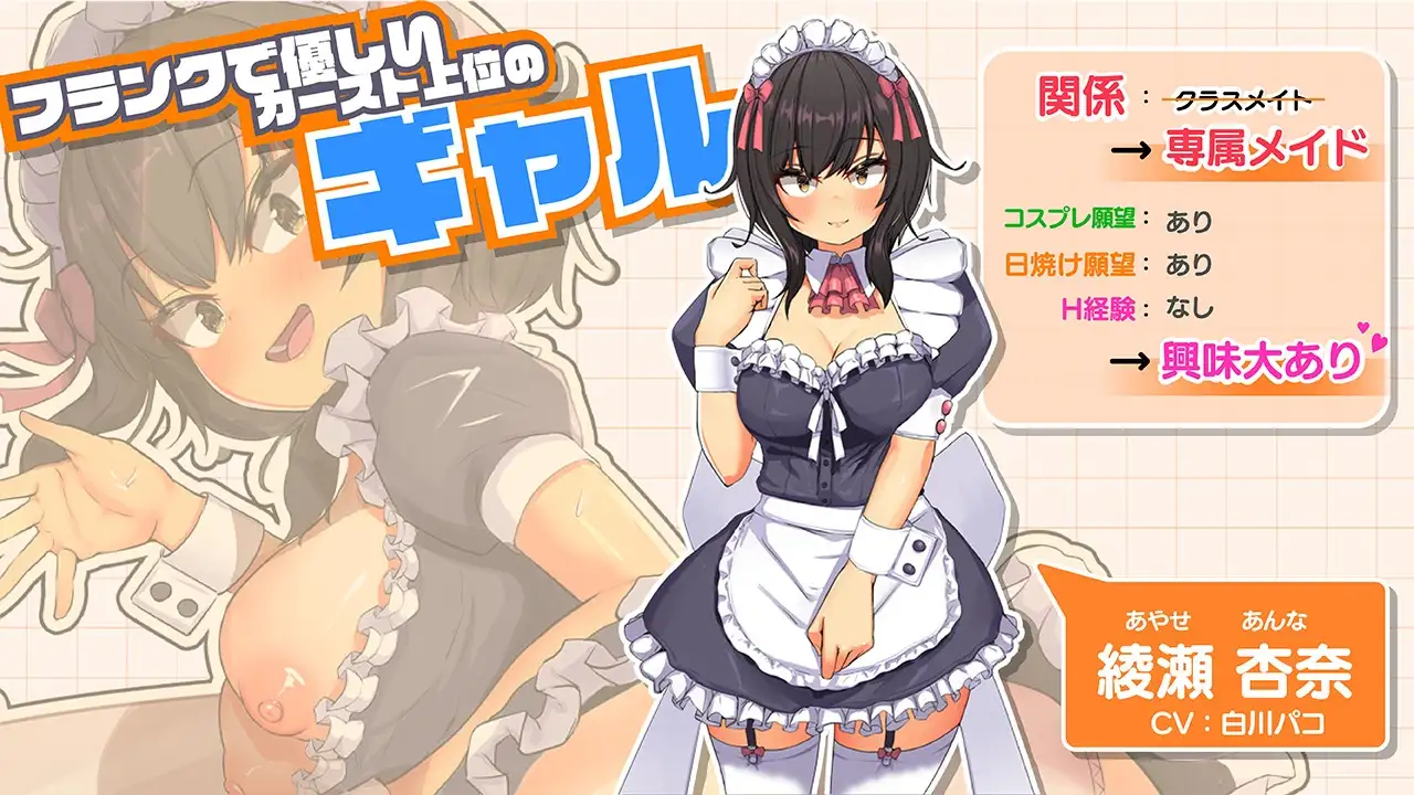おなクラ メイドライフ～クラスのギャルメイドとリゾートご奉仕性活～ [まっちゃそふと] | DLsite 同人 - R18