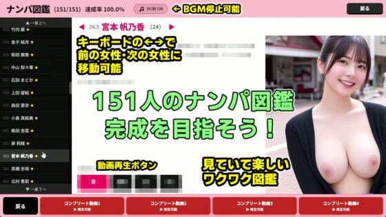 ナンパマスター〜151人のナンパ図鑑完成を目指せ！！〜【いきなり極限リーチ！！ 即興奮！！脳汁ドバドバナンパゲーム！！】