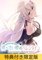 【通常版】飛べない蝶のバレンタイン [Clover GAME] | DLsite 美少女ゲーム - R18