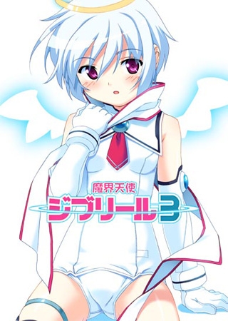 魔界天使 ジブリール -episode3- [フロントウイング] | DLsite 美少女ゲーム – R18