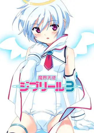 魔界天使 ジブリール -episode3- [フロントウイング] | DLsite 美少女ゲーム - R18