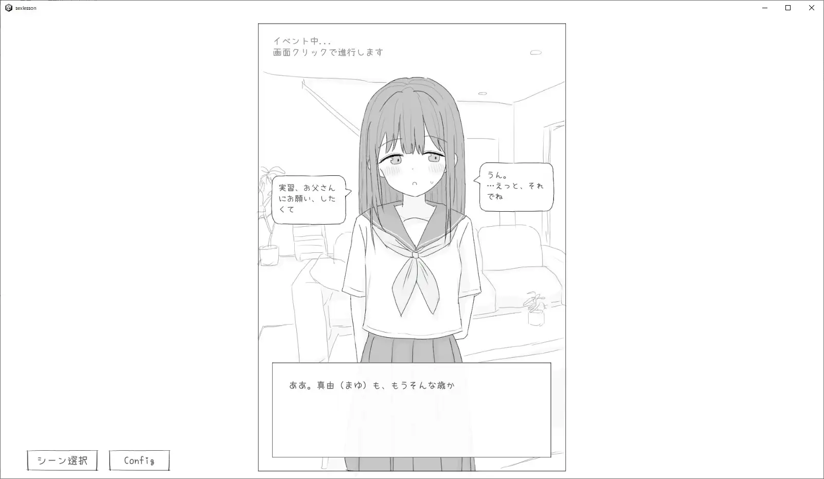 【スマホ版】性行為実習はお父さんと [エロフラ部] | DLsite