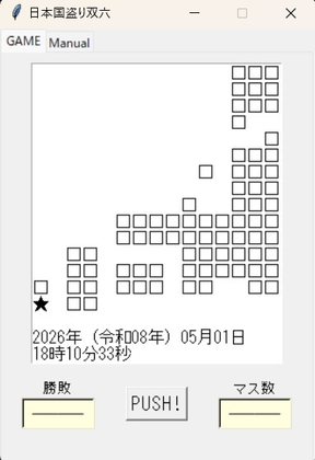 テキスト国盗りすごろく [休憩所みずがめ座] | DLsite 同人 - R18