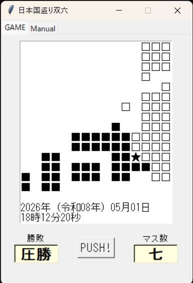 テキスト国盗りすごろく [休憩所みずがめ座] | DLsite 同人 - R18