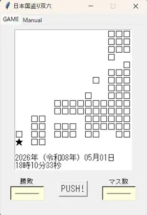 テキスト国盗りすごろく [休憩所みずがめ座] | DLsite 同人 - R18