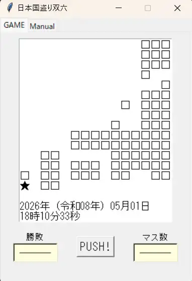 テキスト国盗りすごろく [休憩所みずがめ座] | DLsite 同人 - R18