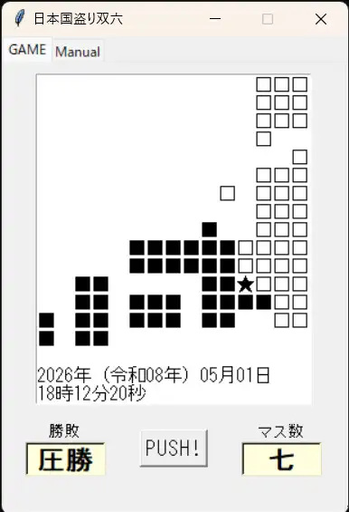 テキスト国盗りすごろく [休憩所みずがめ座] | DLsite 同人 - R18