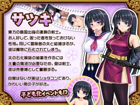人妻剣士サツキの寝取られ売春記 [ルさんちまん] | DLsite 同人 - R18