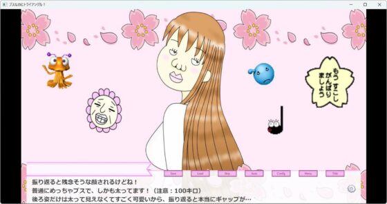 ブスなのにトライアングル！