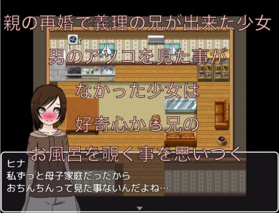 義理の兄ができたのでお風呂を覗きます！！ [もっちもちのとりもち] | DLsite 同人 - R18