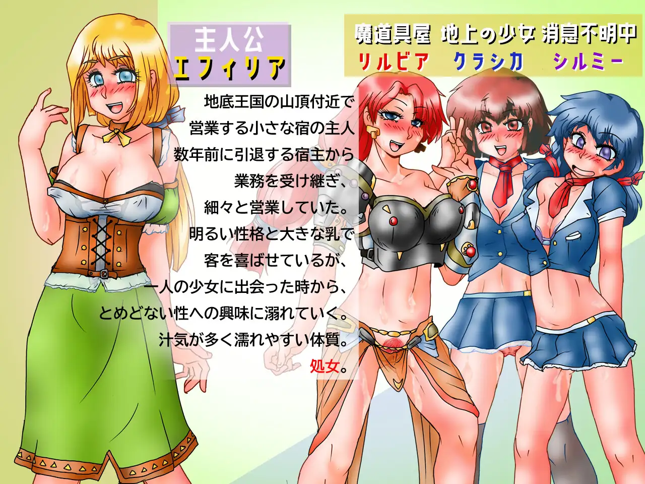 エフィリアの小さな冒険 [螺旋掘削共同組合] | DLsite 同人 - R18