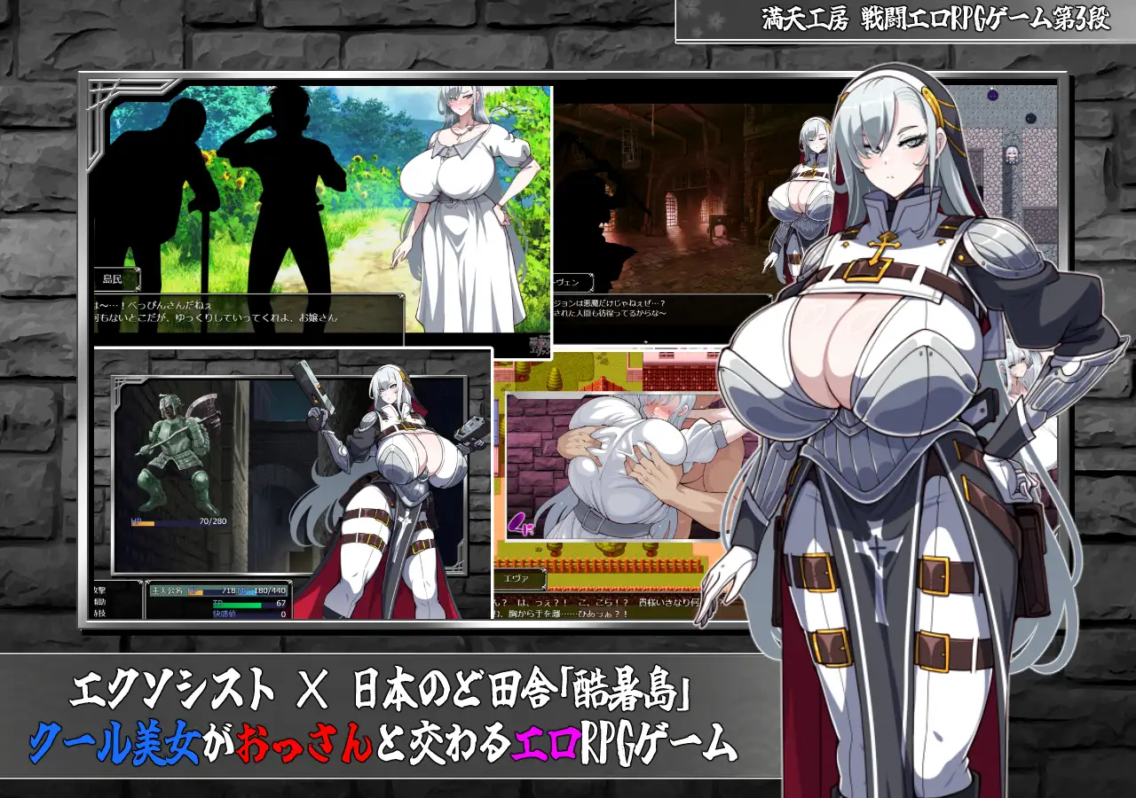 悪魔祓いエヴァンジェリン -刻まれた淫紋- [満天工房] | DLsite 同人 - R18