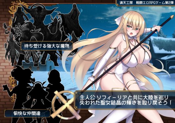 修道女ソフィーと魔女の呪い [満天工房] | DLsite 同人 - R18
