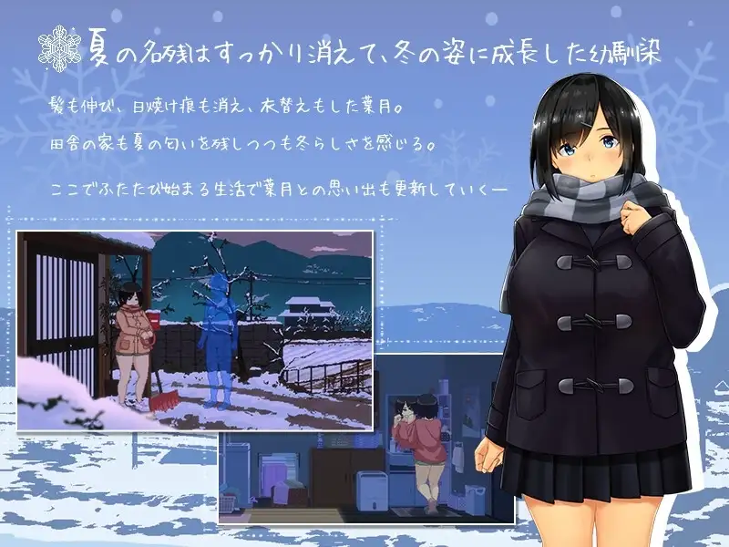 【スマホ版】WINTER-田舎の性活- [ディーゼルマイン] | DLsite
