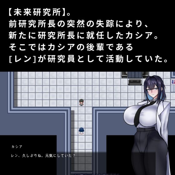 カシアと閉鎖された研究所 [VEYAbbo] | DLsite 同人 - R18
