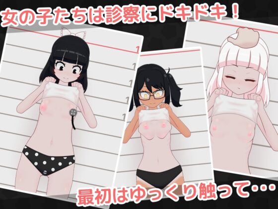 ○リっ子健康診断2! [フジザクラワークス] | DLsite 同人 - R18