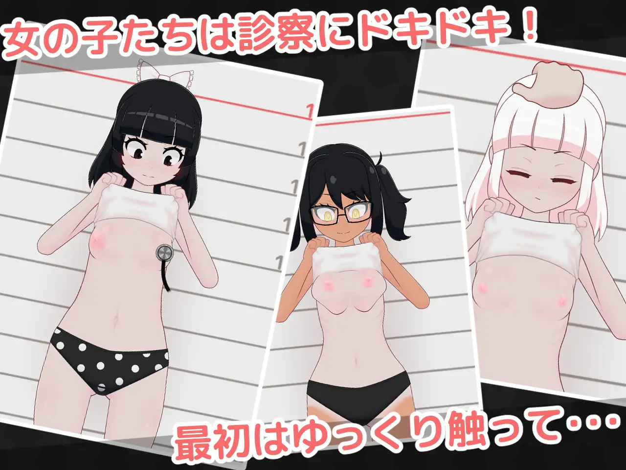 ○リっ子健康診断2! [フジザクラワークス] | DLsite 同人 - R18