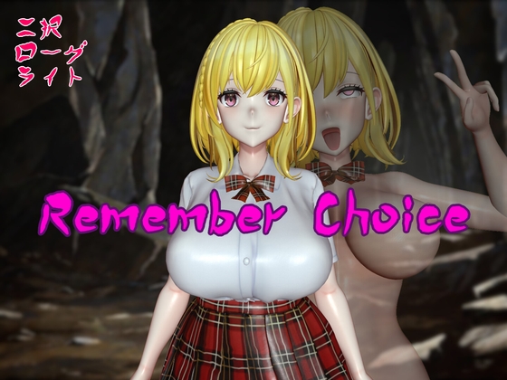 Remember Choice [DeepLoad] | DLsite 同人 – R18