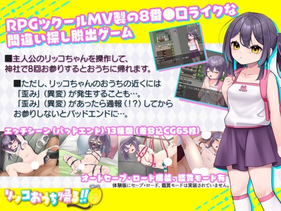 リッコおうち帰る!! [cube] | DLsite 同人 - R18