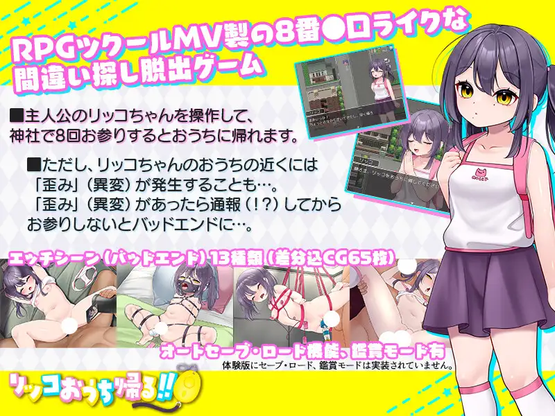 リッコおうち帰る!! [cube] | DLsite 同人 - R18