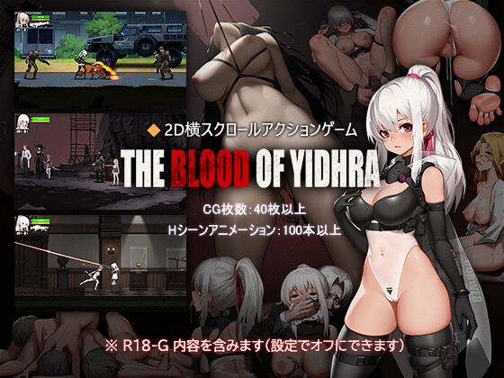 神の血:TheBloodofYidhra [WhitePeach]