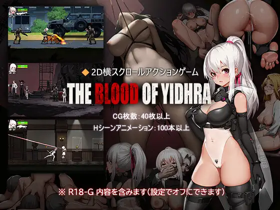 神の血:TheBloodofYidhra [WhitePeach]