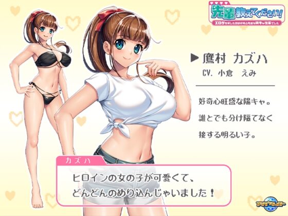 先輩教えてください！ ～エロゲを貸したのは好奇心旺盛な陽キャ後輩でした～ [アパタイト] | DLsite 美少女ゲーム - R18
