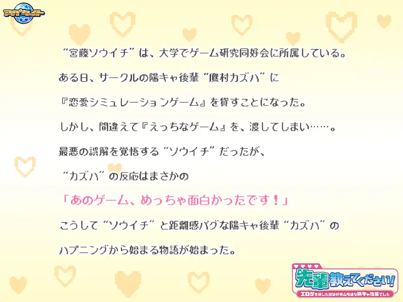 先輩教えてください！ ～エロゲを貸したのは好奇心旺盛な陽キャ後輩でした～ [アパタイト] | DLsite 美少女ゲーム - R18