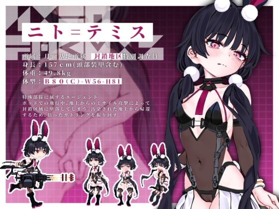ニト -穢染隔離区の墜兎- [ポリアクリル酸ナトリウム] | DLsite 同人 - R18