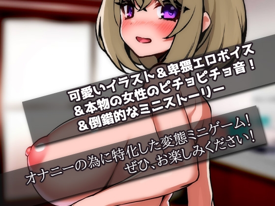 ふたなり姉～ショタ弟で妊娠しちゃった姉！～オナニー用ミニゲーム [同人美少女ゲーム] | DLsite 同人 - R18