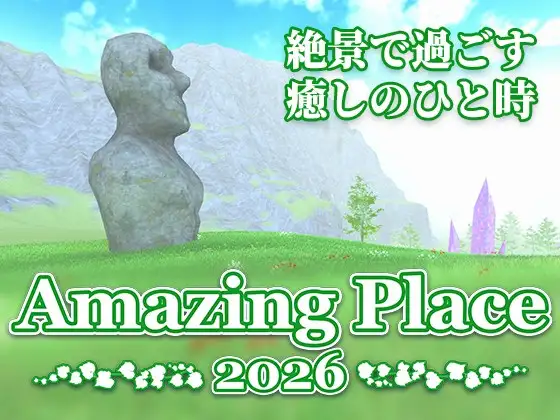 【癒しゲーム】Amazing Place 2026 [くろくまそふと] | DLsite 同人 - R18