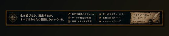 【孤島探索×サバイバルゲームブック】黒帆島漂流記 [小さな学び舎] | DLsite 同人 - R18