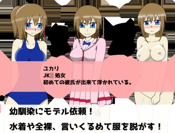 NTR写真部～彼氏が出来た幼馴染にヌードモデルをしてもらう！～ [MMONTR] | DLsite 同人 - R18