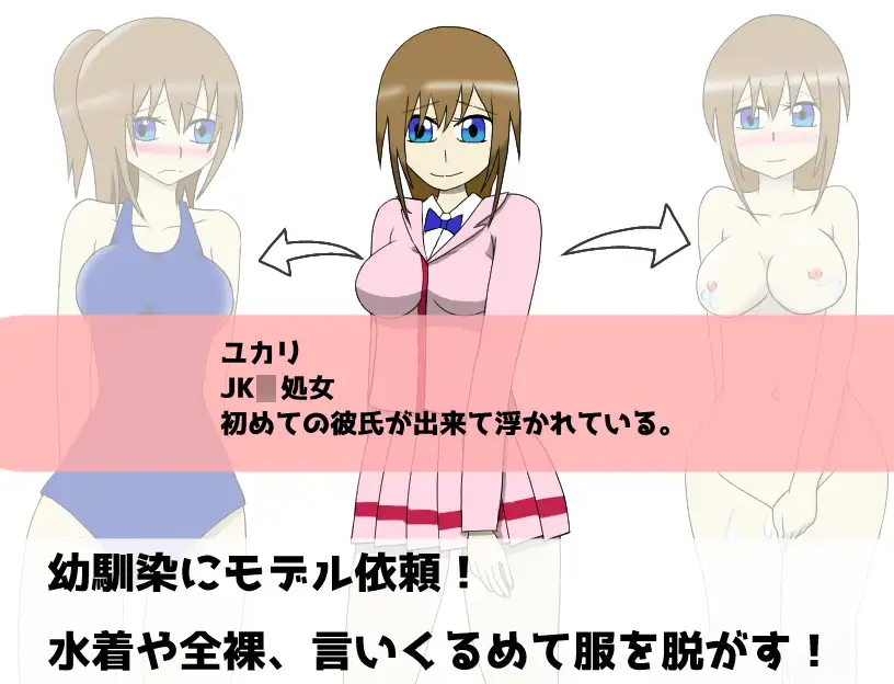 NTR写真部～彼氏が出来た幼馴染にヌードモデルをしてもらう！～ [MMONTR] | DLsite 同人 - R18