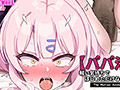 【パパ活】軽い気持ちではじめただけなのに… The Motion Anime
