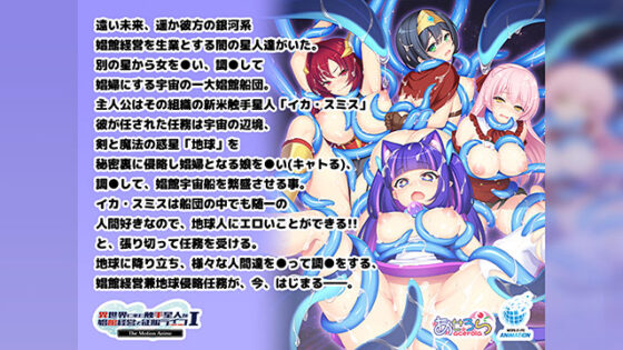 異世界に来た触手星人が娼館経営で征服ライフ The Motion Anime I